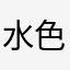 水色ころんくん推し