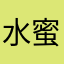 水蜜桃〇九