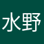 水野きさら