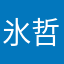氷室 哲也