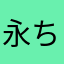 永ちゃんks