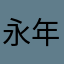 永年ドコモを使っているが…
