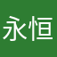 永恒的天际
