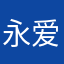 永爱付佳淇
