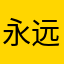 永远走不出的列王纪