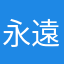 永遠度B'xi