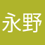 永野愛理