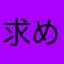 求めてた神ゲー