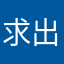 求出安卓版55555
