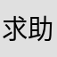 求助删除微信发出去的视频根链接