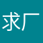 求厂家荔枝