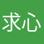 求心やむところ