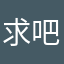 求求你们适配一下 iPad 吧