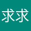 求求修复一下苹果系统的bug