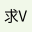 求V3发布
