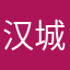 汉城电波