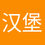 汉堡味披萨