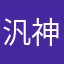 汎神論