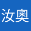 汝奧
