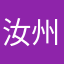 汝州丁丁