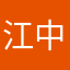 江中漂雪