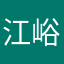 江峪