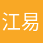 江易南