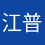 江普羅