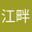 江畔楚子