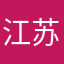 江苏省苏州市的一名学生