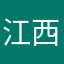 江西本地爱采购服务商