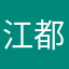 江都第一美女