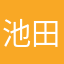 池田太田