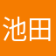 池田秀樹