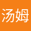 汤姆逊out摸摸