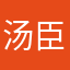 汤臣一品包租婆