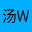汤wr