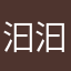 汩汩汉水