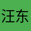 汪东城何惧