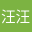 汪汪队全责