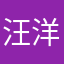 汪洋小奶牛