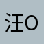 汪oo