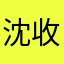 沈☆*敲葑全能小潮鋪 收加盟0