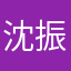 沈振刚