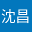沈昌珉的太太