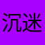 沉迷有声书了，很好用