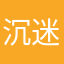沉迷网课无法自拔的三好高中生兼杰出青年