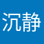 沉静的绿茶