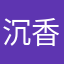 沉香三盏