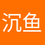 沉鱼落雁你娟姐︑